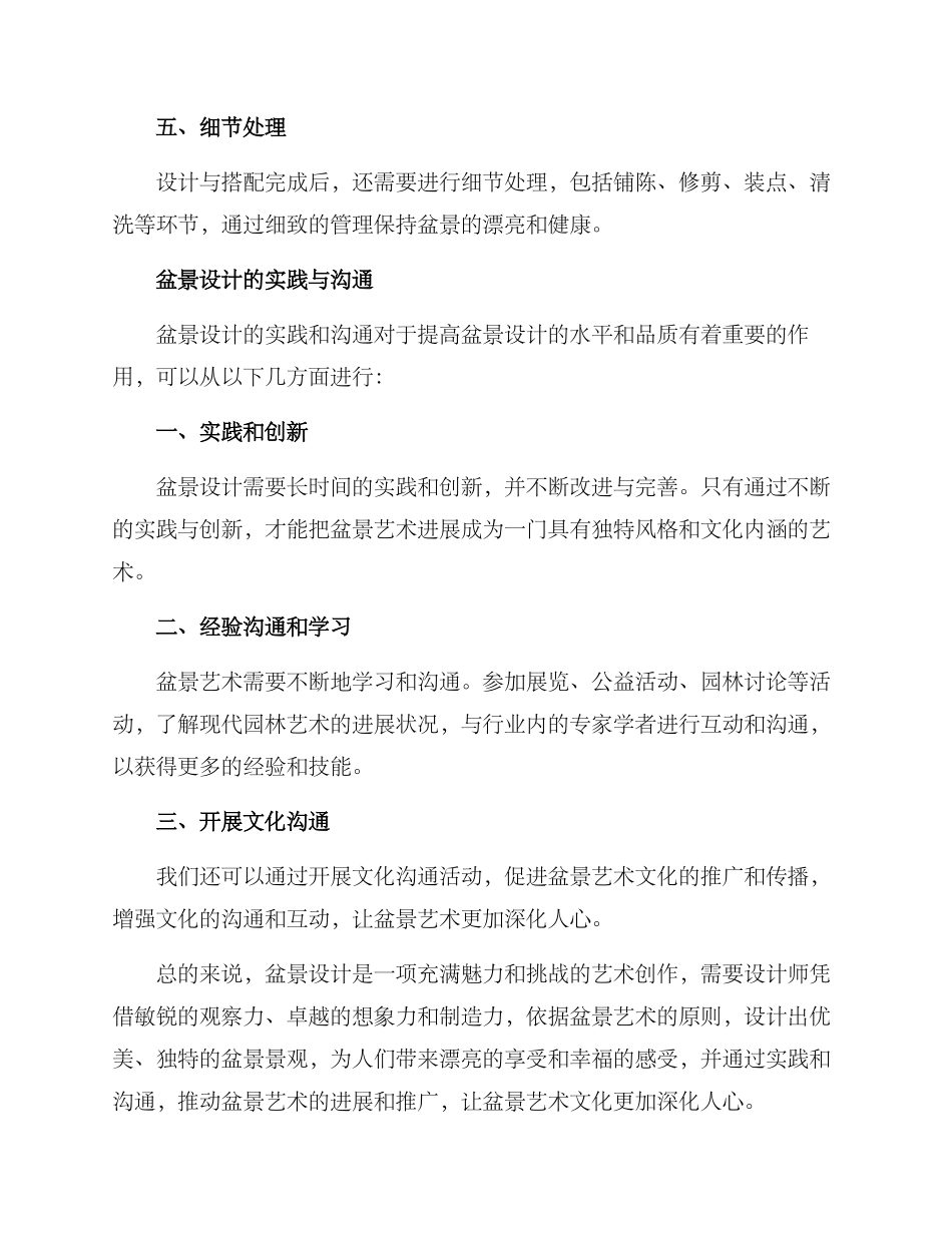 盆景设计与交流方案_第3页