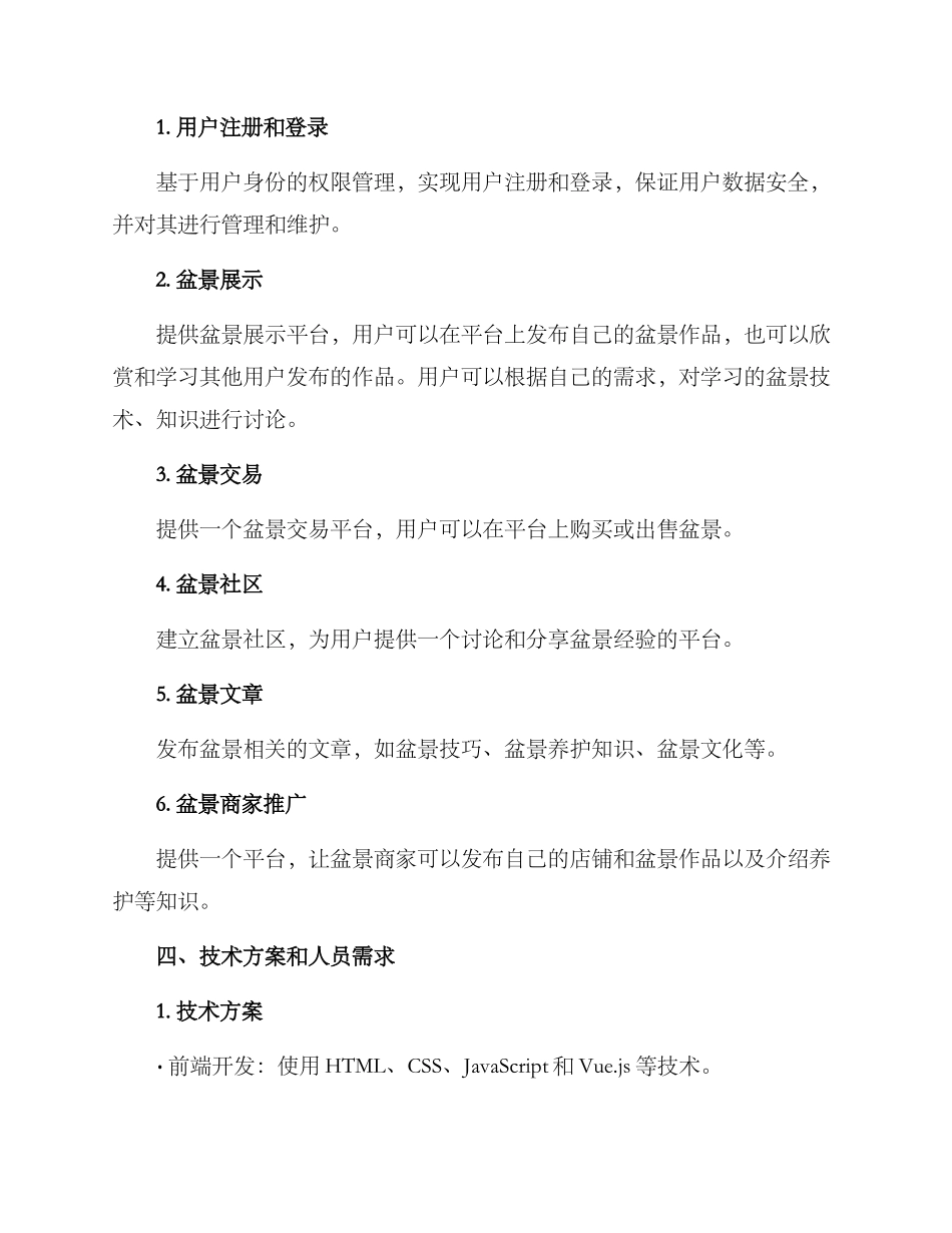 盆景网站设计方案_第2页