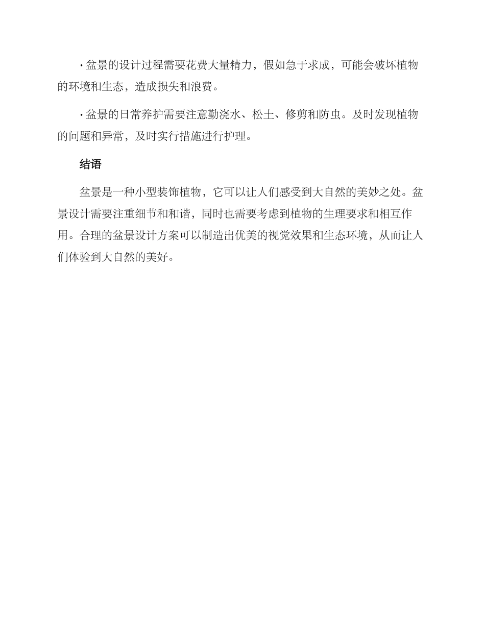 盆景设计方案_第3页