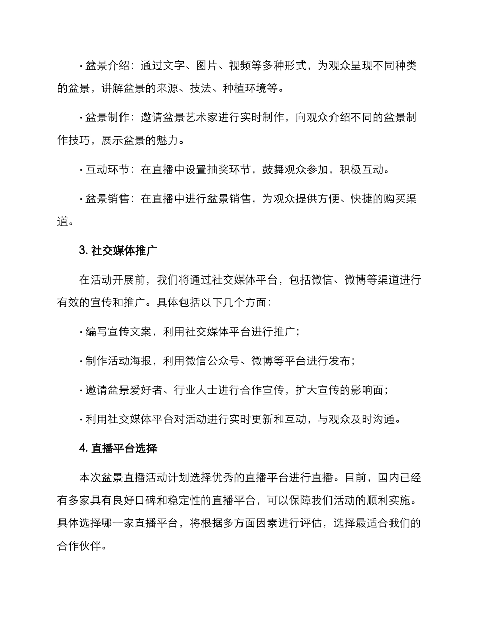 盆景直播活动方案_第2页