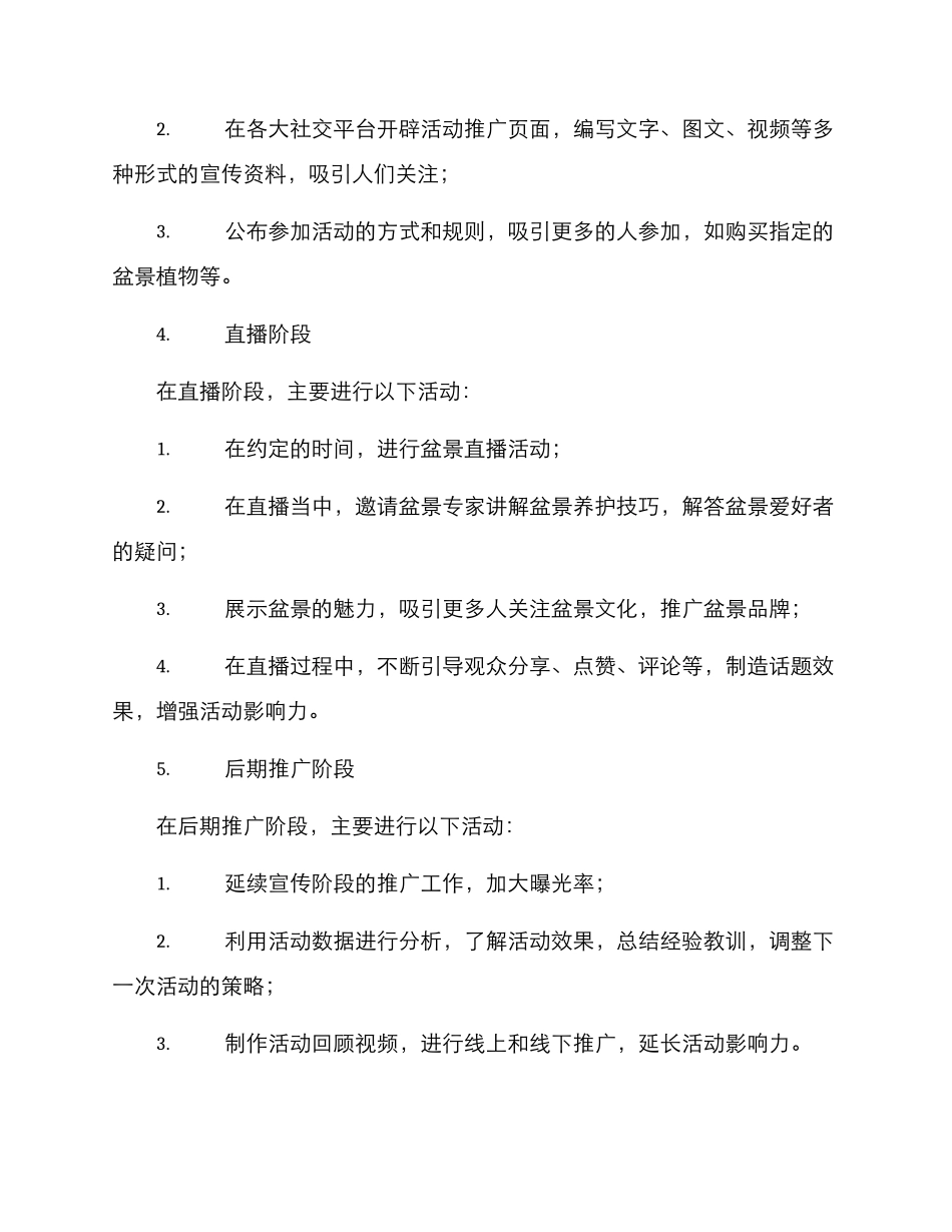 盆景直播活动策划方案_第2页
