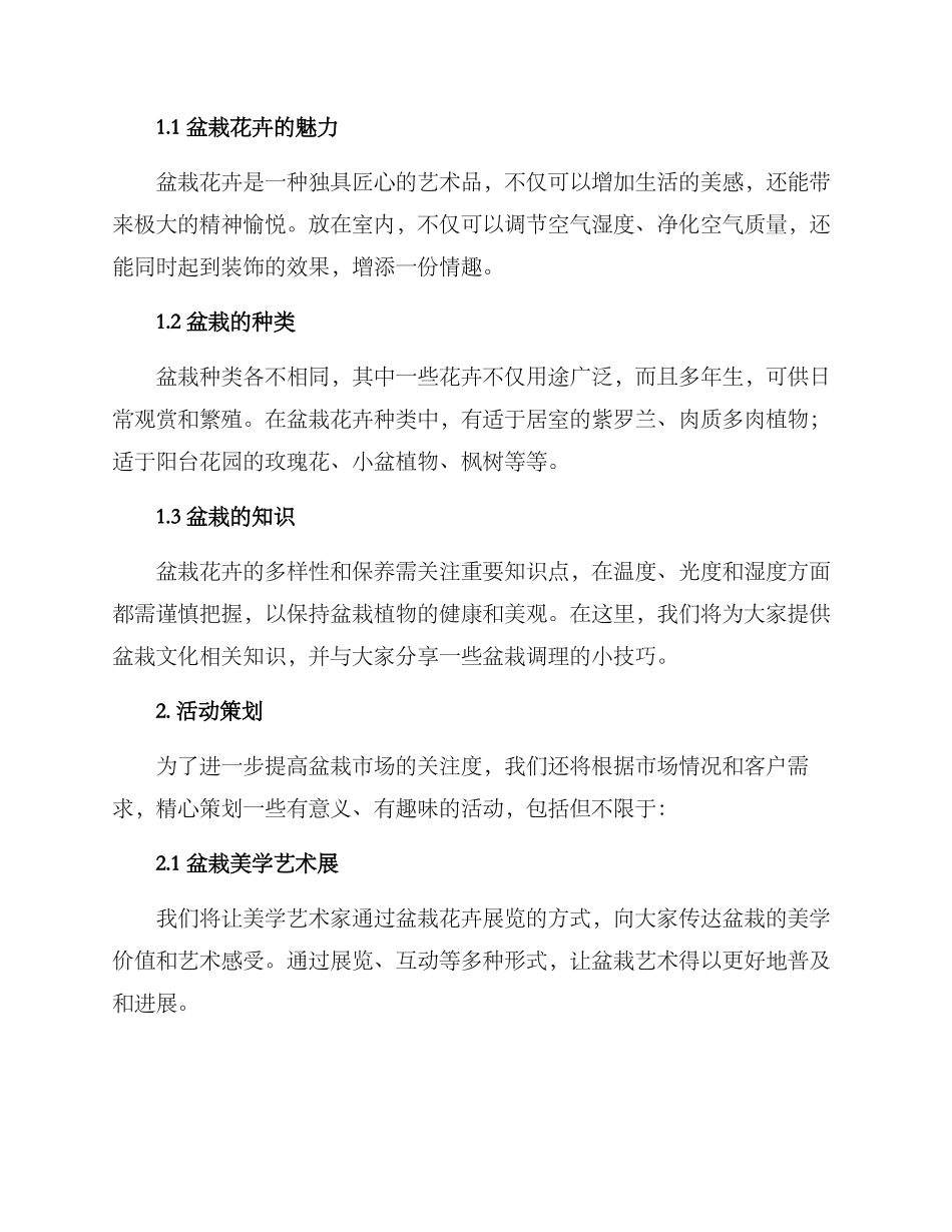 盆栽市场文案策划方案_第2页