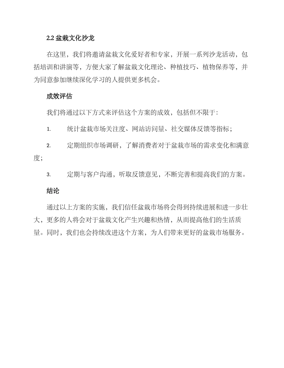 盆栽市场文案策划方案_第3页