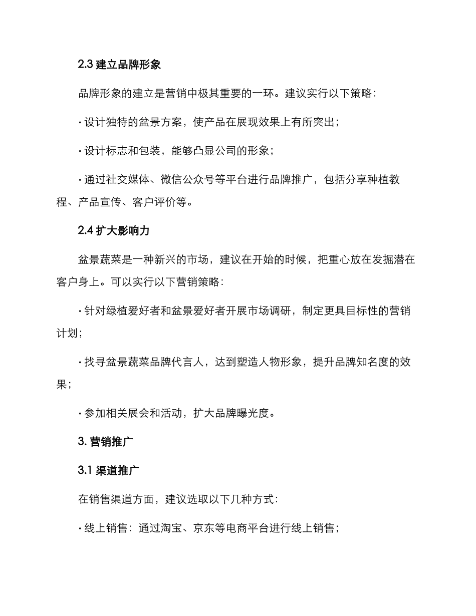 盆景蔬菜营销方案_第2页
