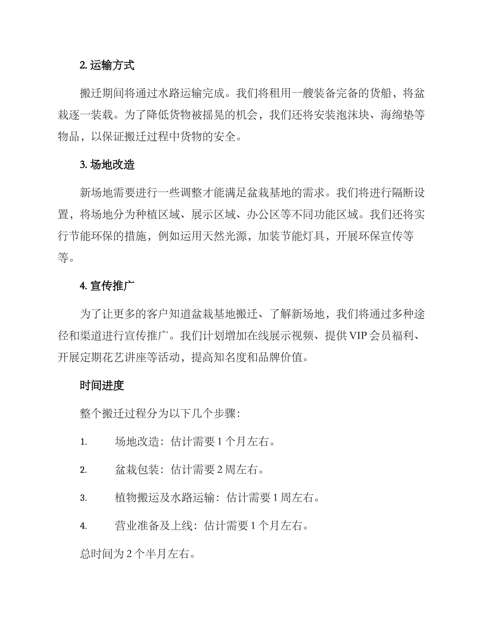 盆栽基地搬迁方案_第2页