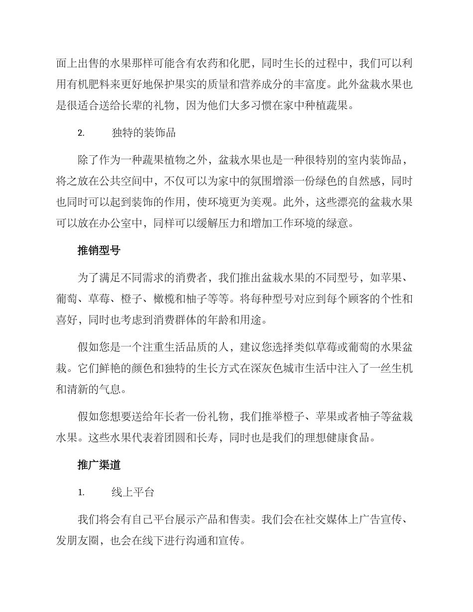 盆栽水果推销方案_第2页
