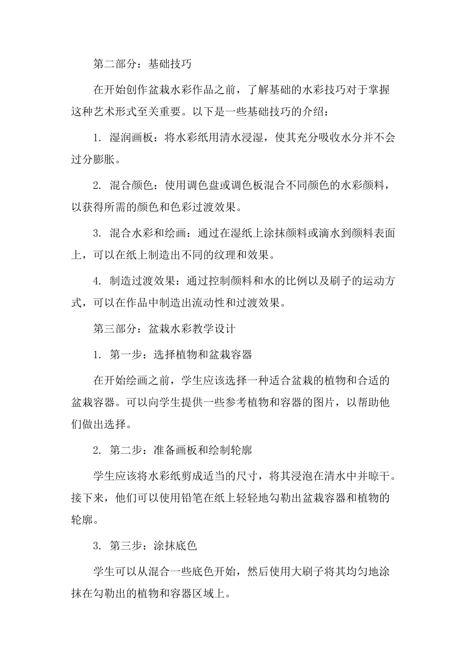 盆栽水彩教学设计_第2页