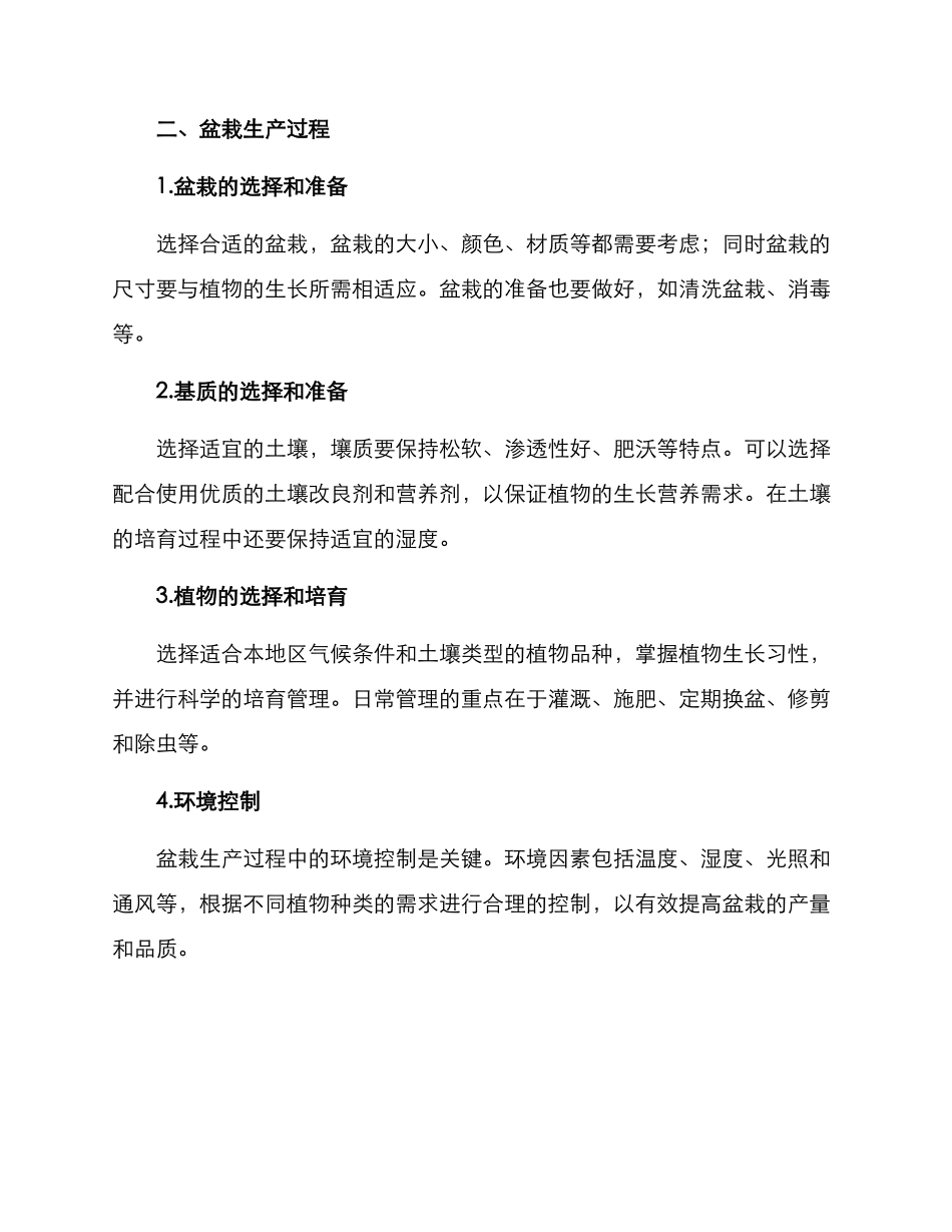 盆栽生产方案_第2页