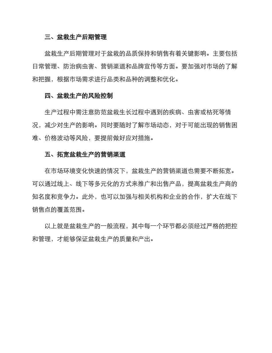 盆栽生产方案_第3页