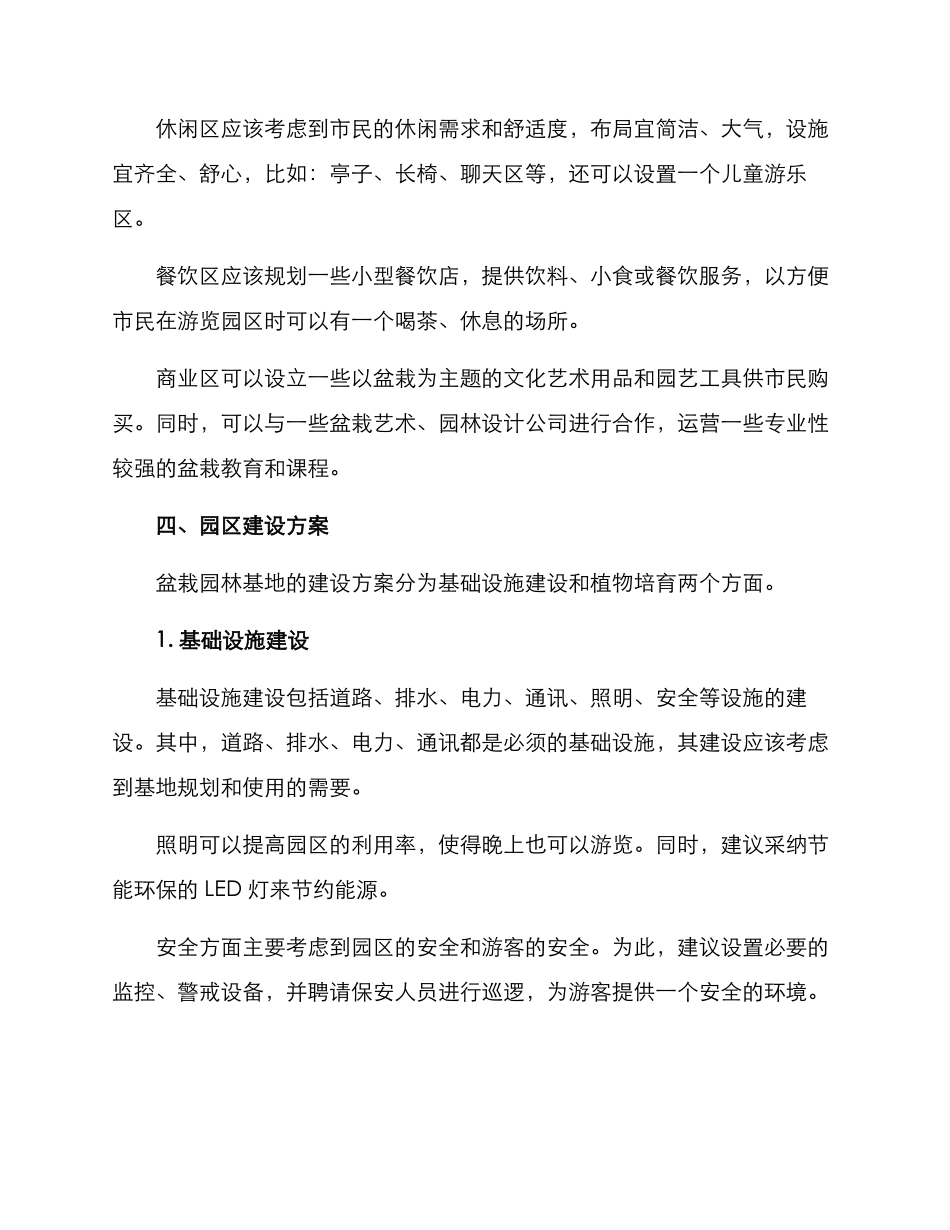 盆栽园林基地建设方案_第2页