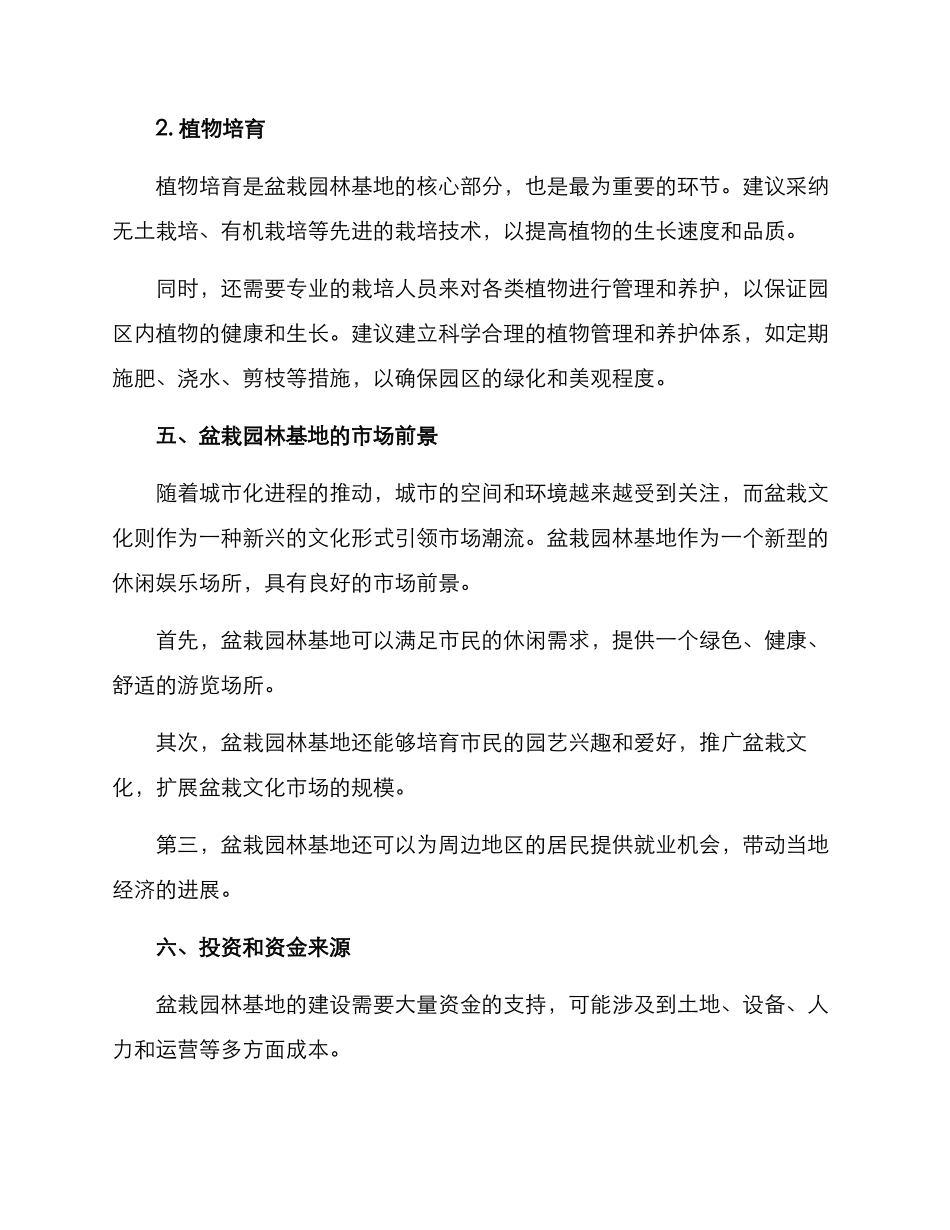 盆栽园林基地建设方案_第3页