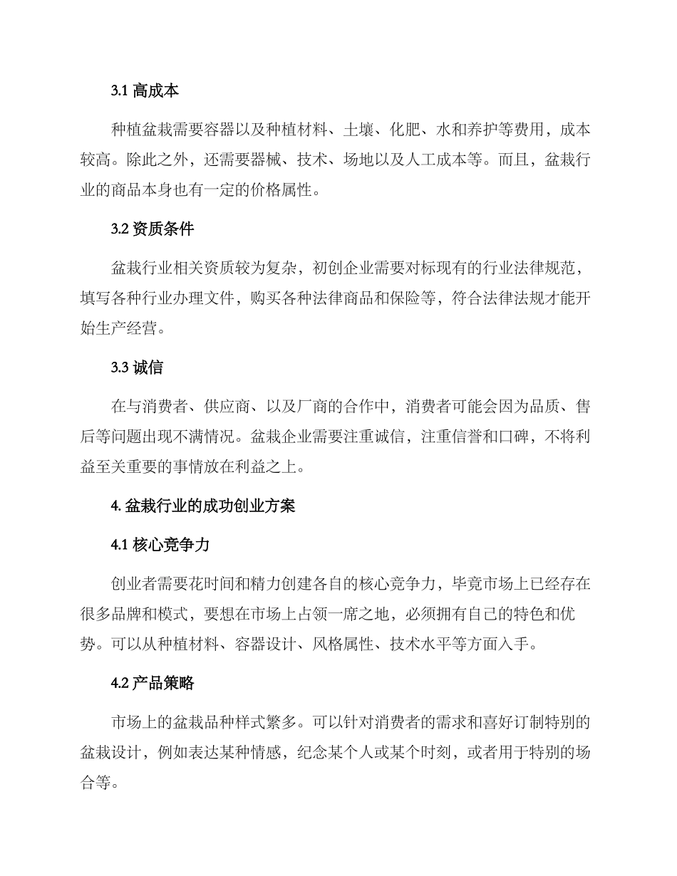 盆栽种植创业方案_第2页