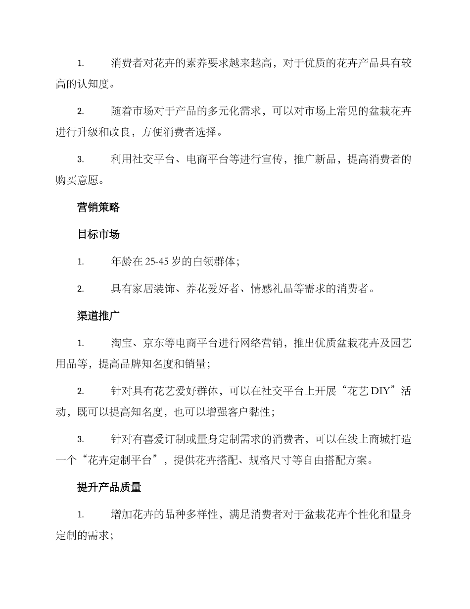 盆栽花卉营销方案_第2页