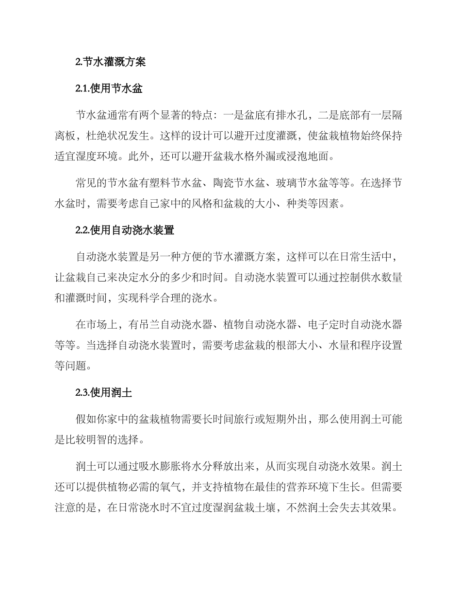 盆栽节水灌溉方案_第2页