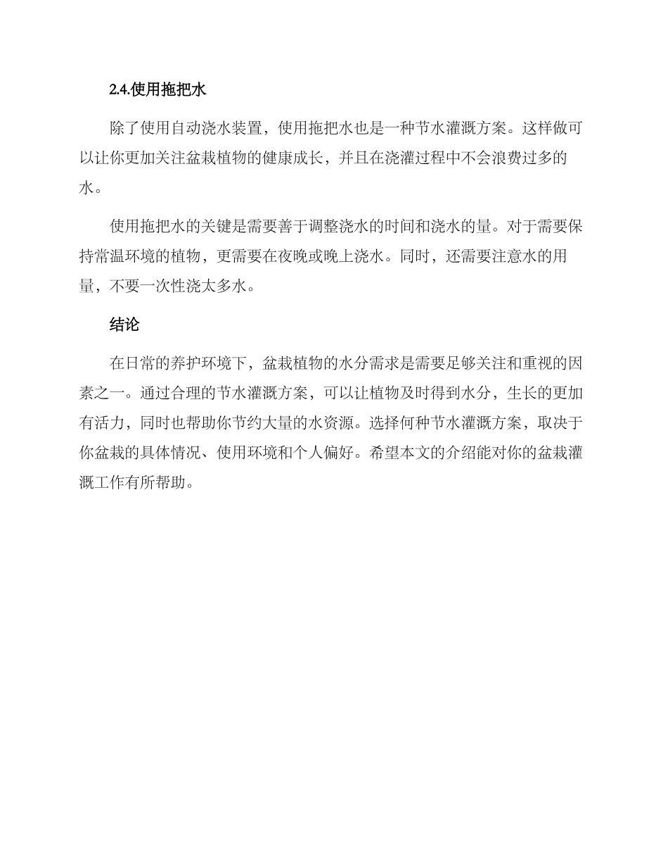 盆栽节水灌溉方案_第3页