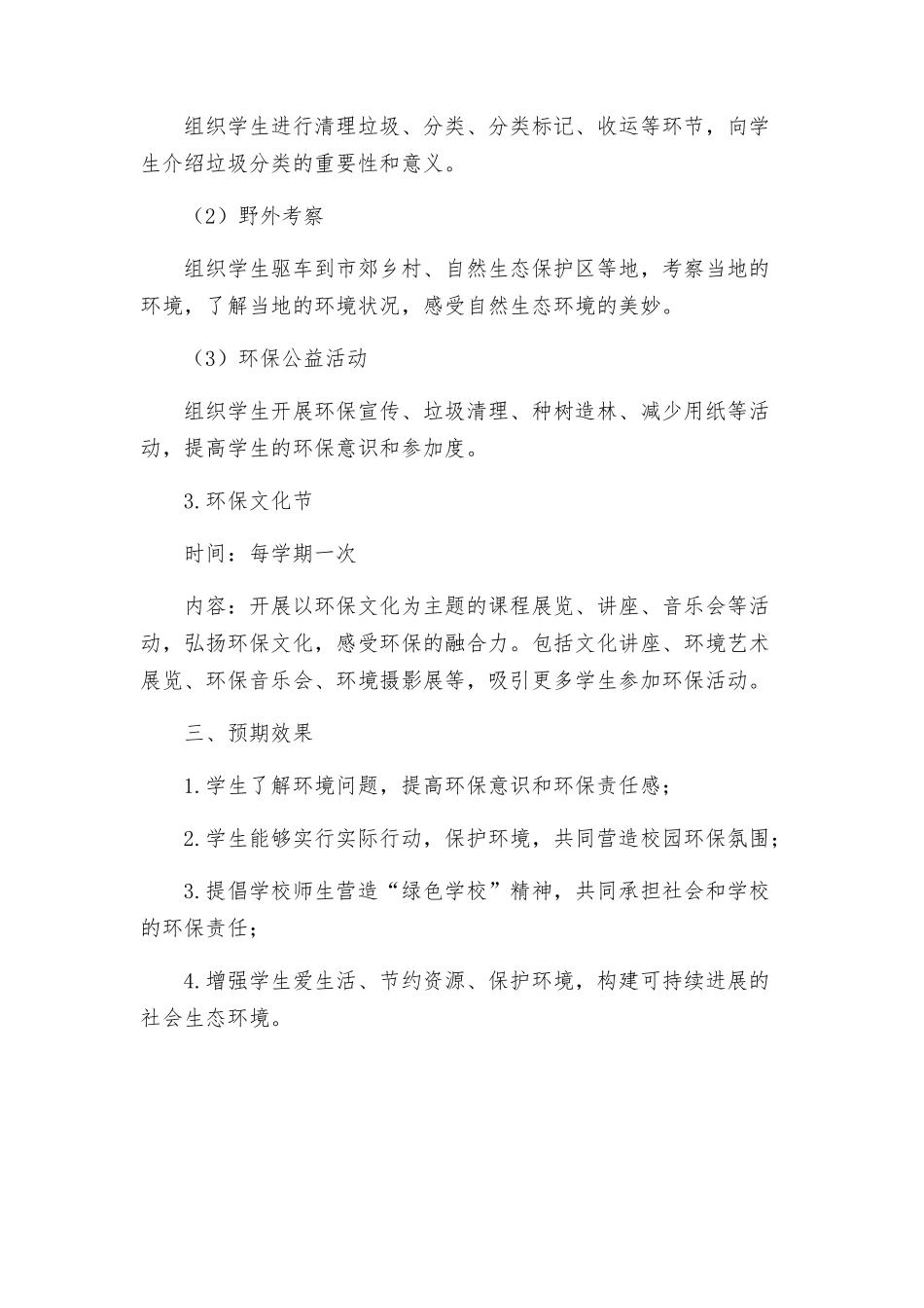 盈万二中环境教育活动方案_第2页