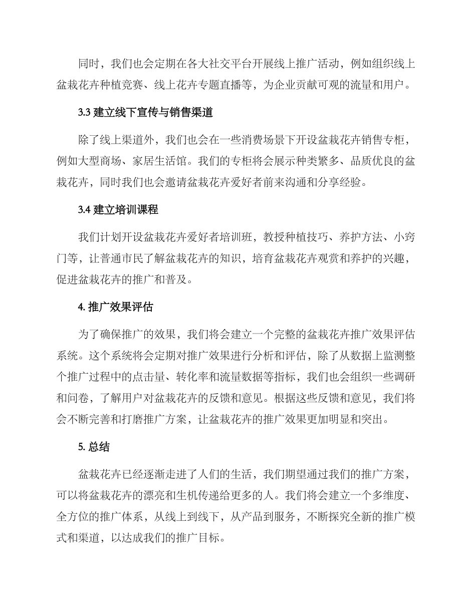 盆栽花卉推广方案_第2页