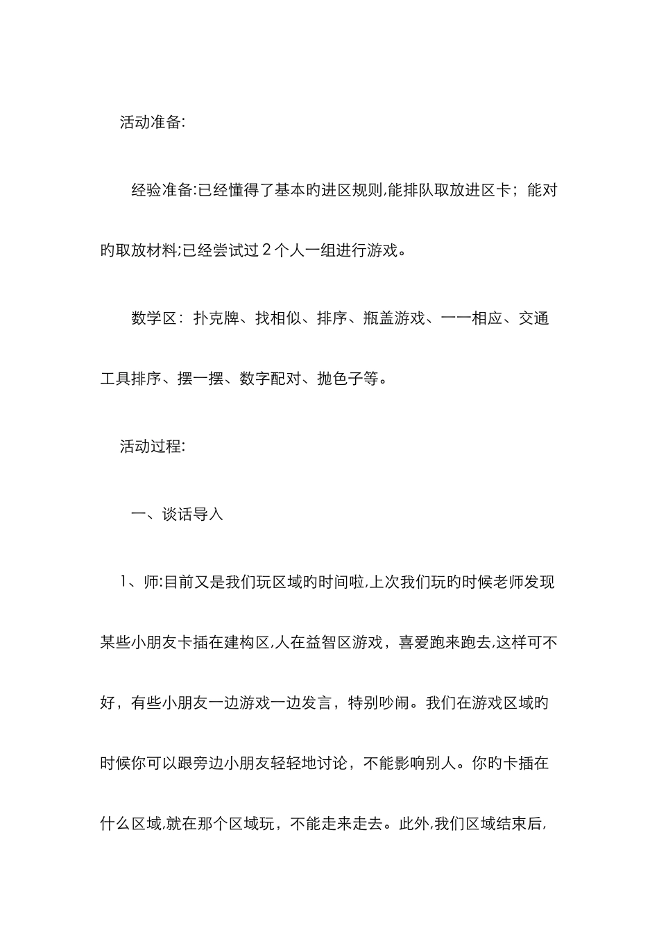 益智区游戏教案_第2页