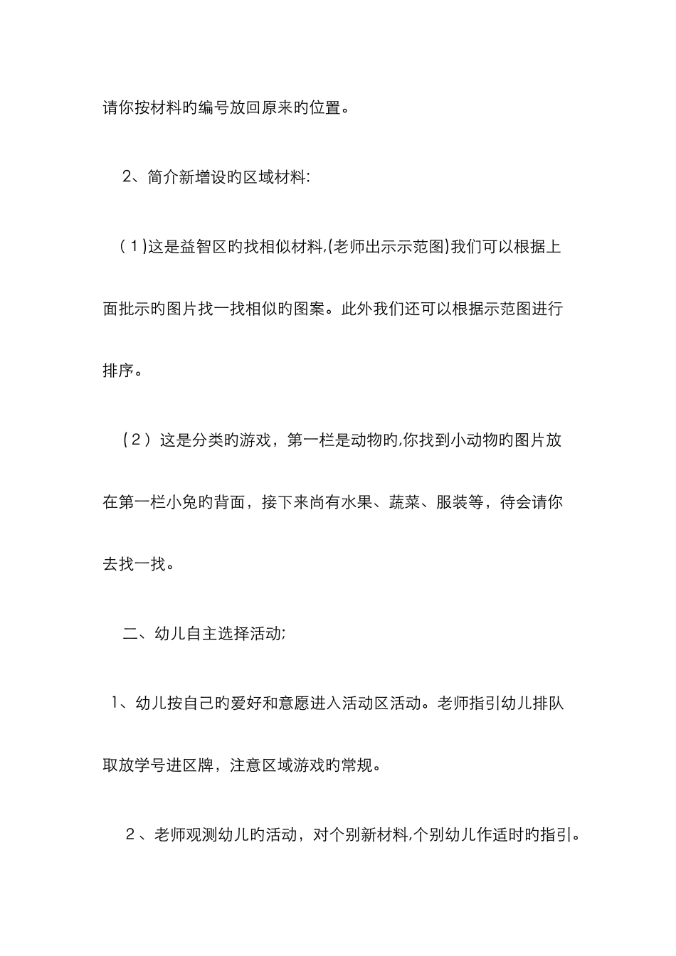 益智区游戏教案_第3页