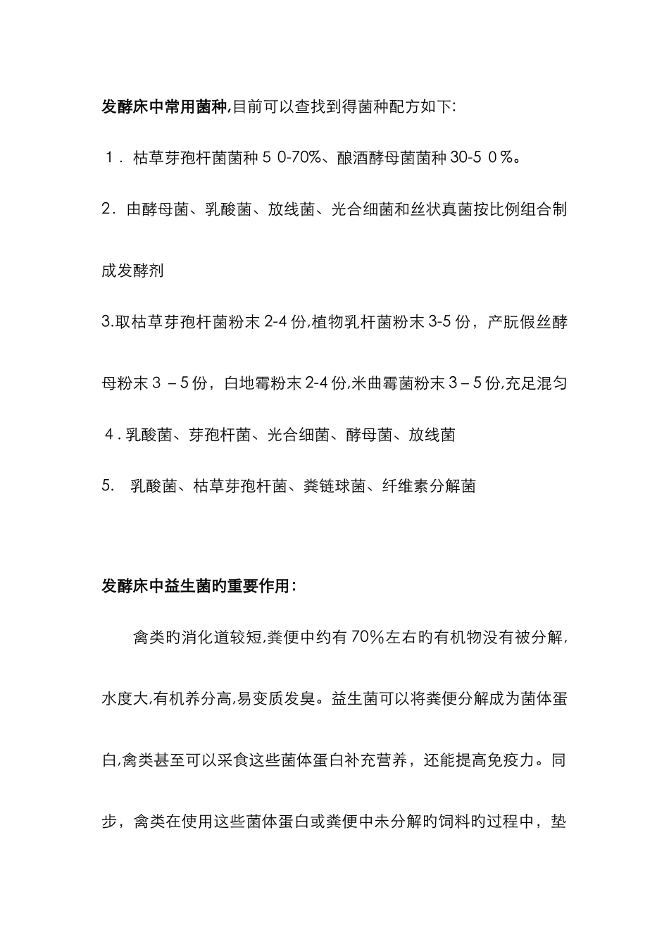 益生菌种类及功能_第1页