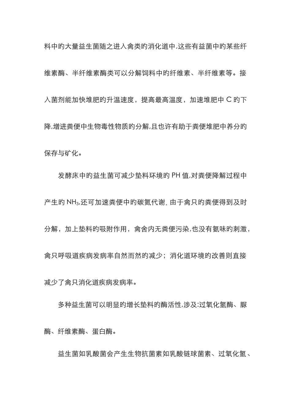 益生菌种类及功能_第2页