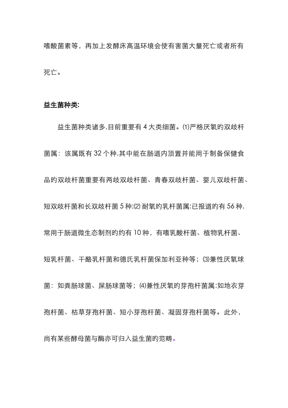 益生菌种类及功能_第3页