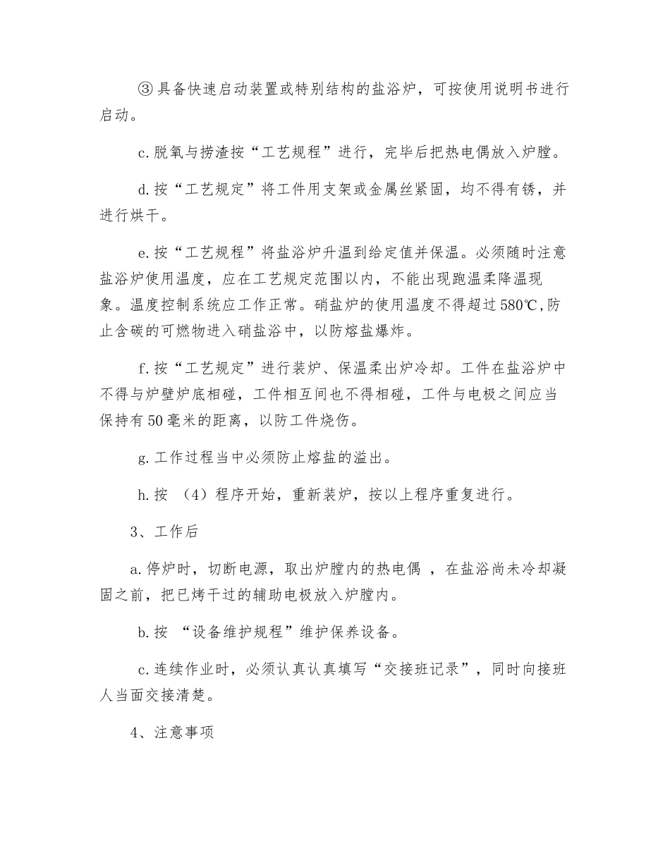盐浴炉操作规程_第2页