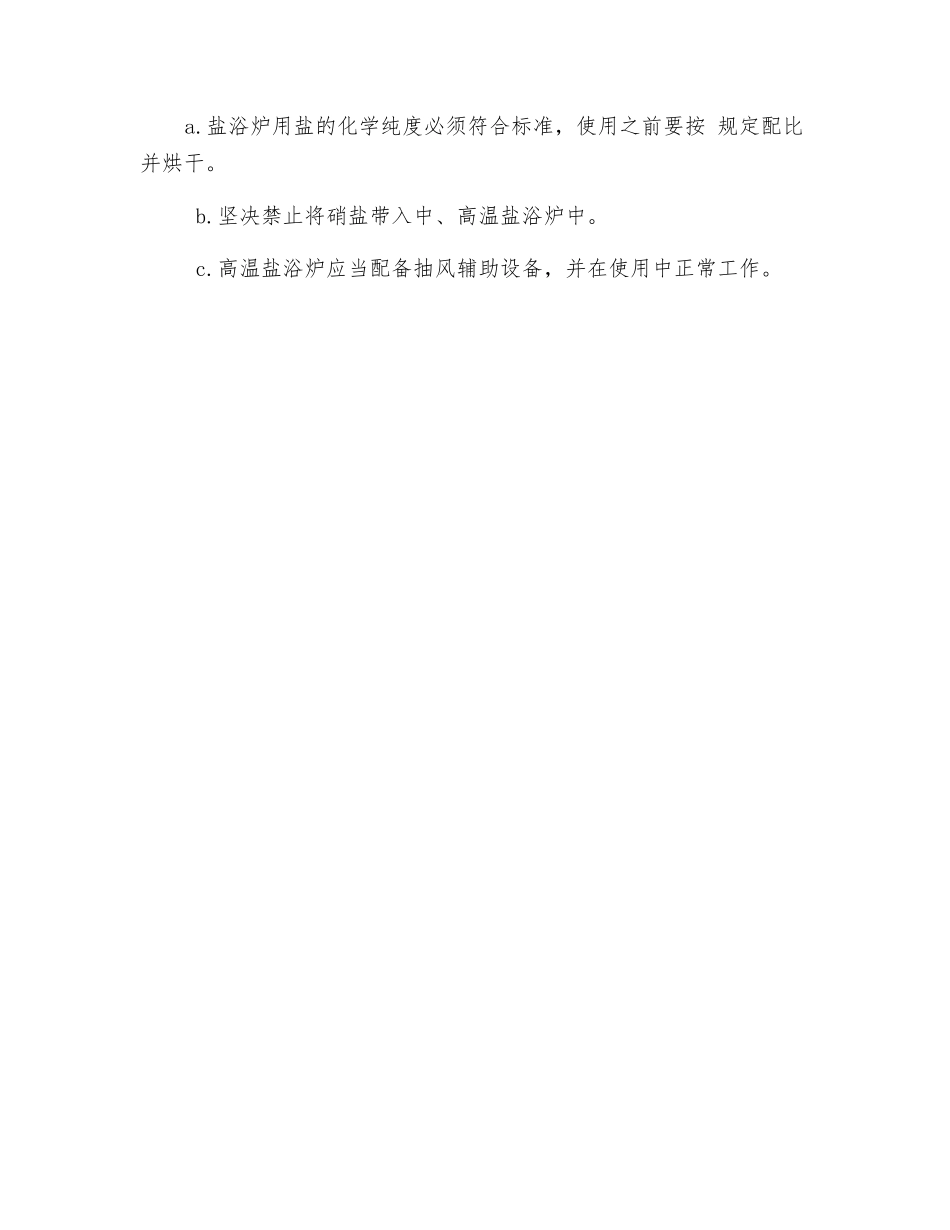 盐浴炉操作规程_第3页