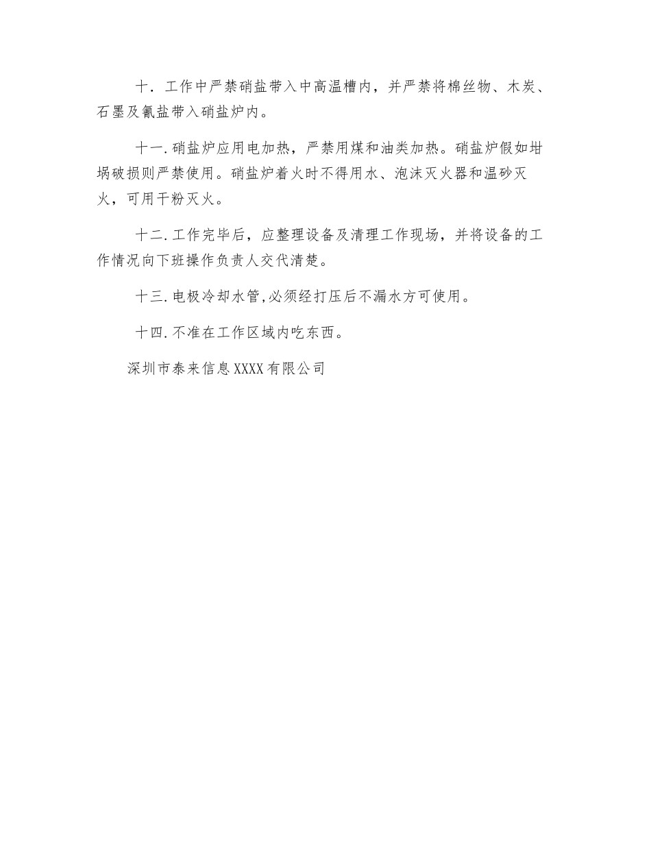 盐浴炉热处理安全技术操作规程_第2页