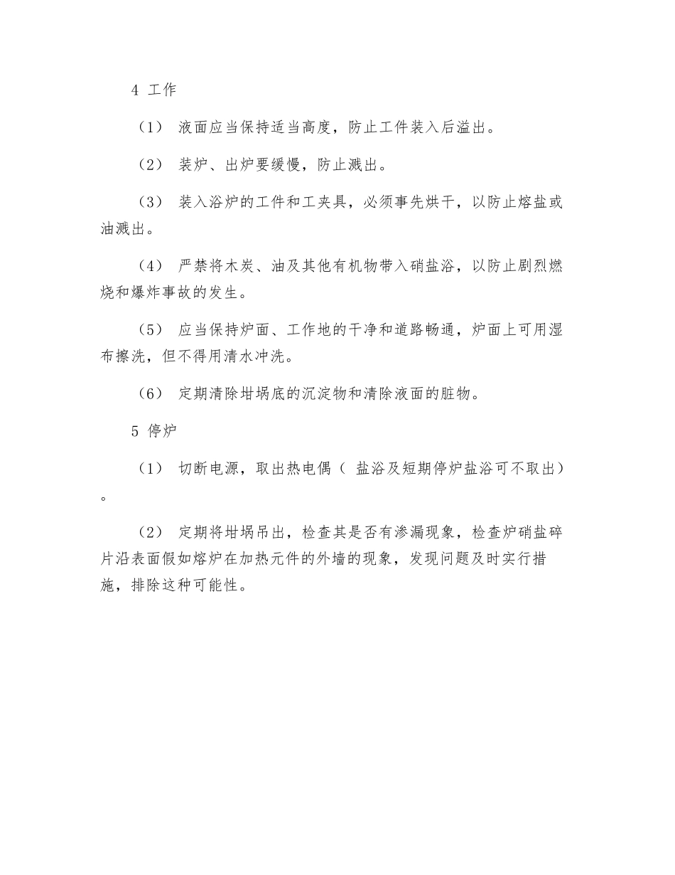 盐浴坩埚电炉操作技术_第2页