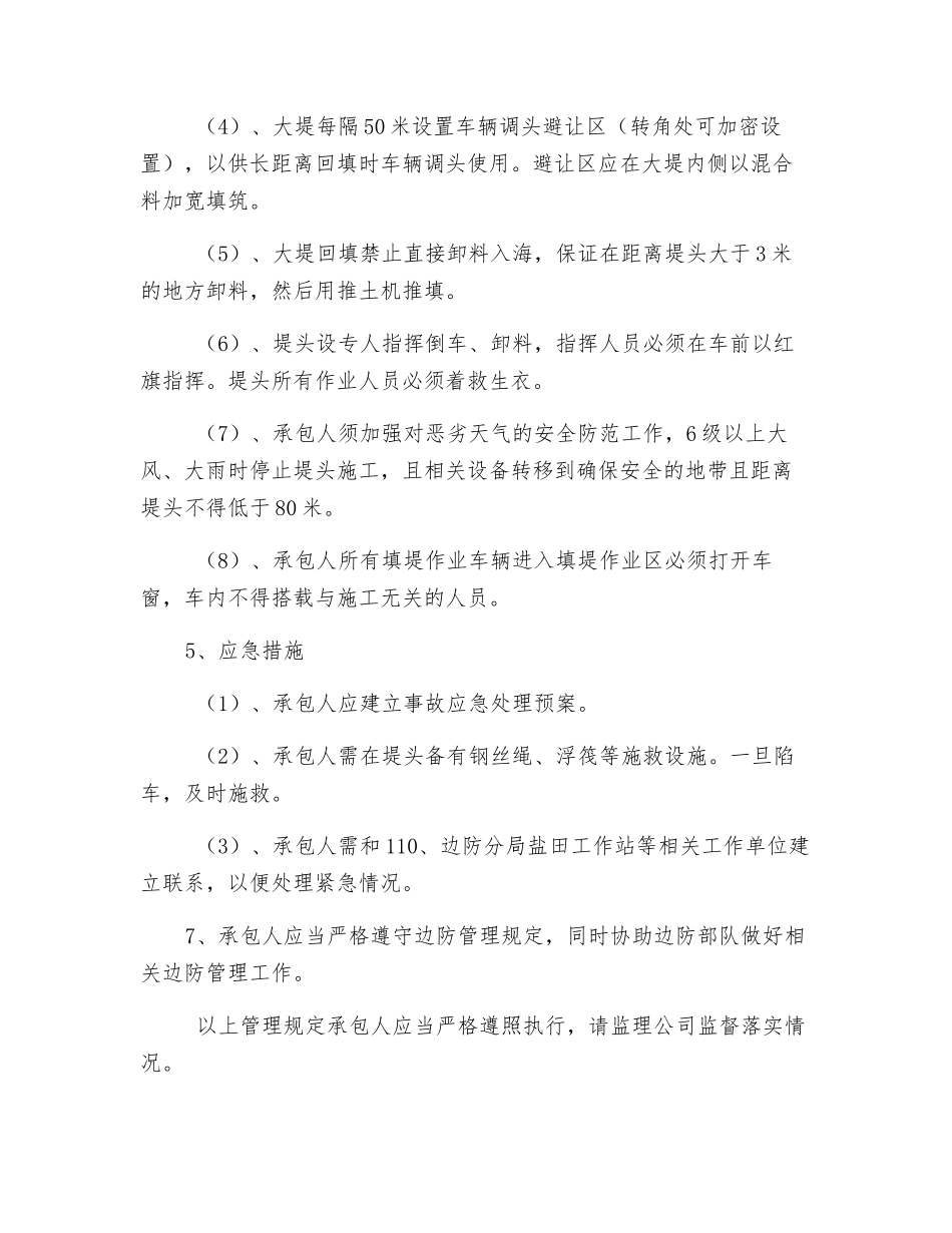 盐田港港区大堤回填安全管理规定_第2页