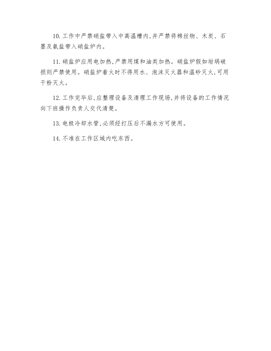 盐浴炉热处理工安全技术操作规程_第2页