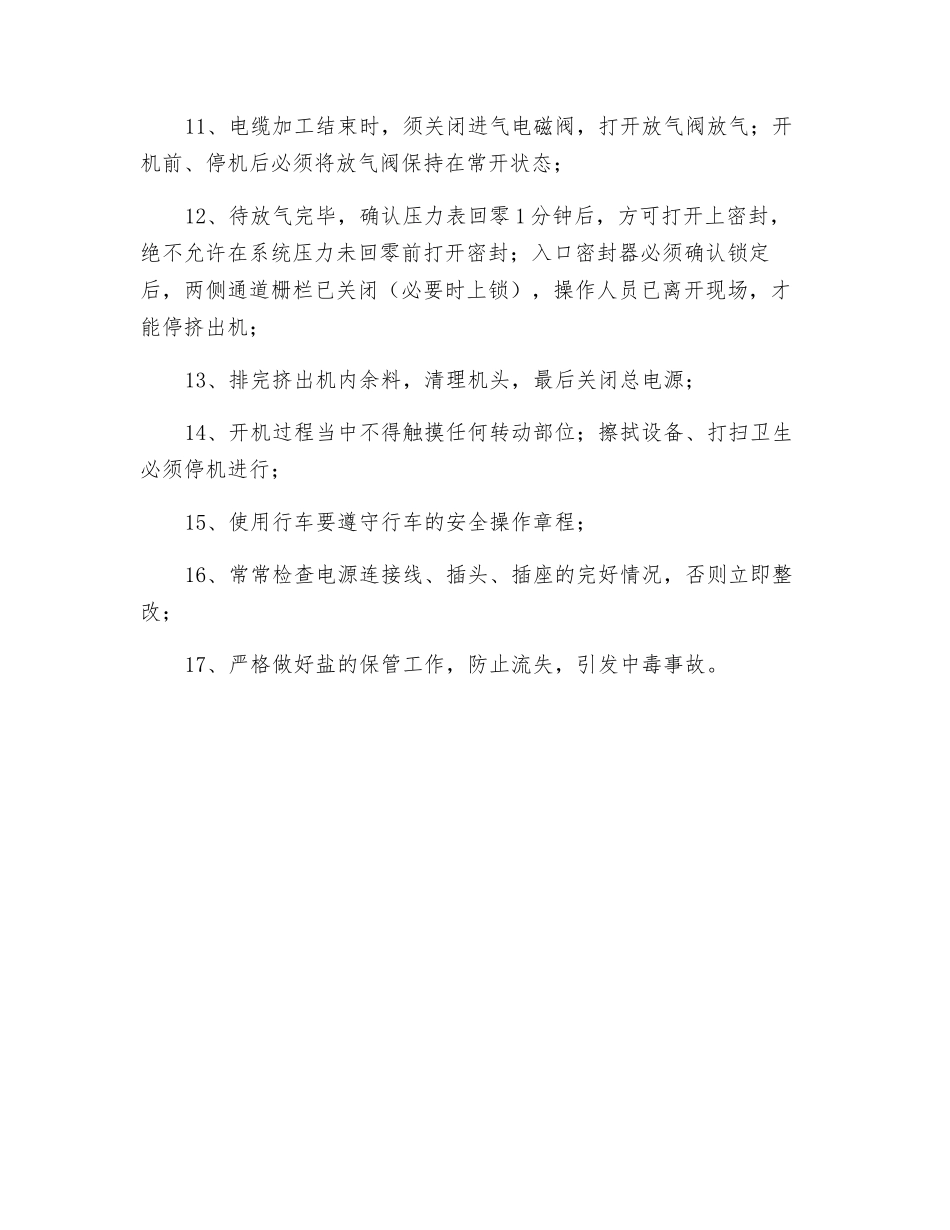 盐浴硫化安全操作规程_第2页