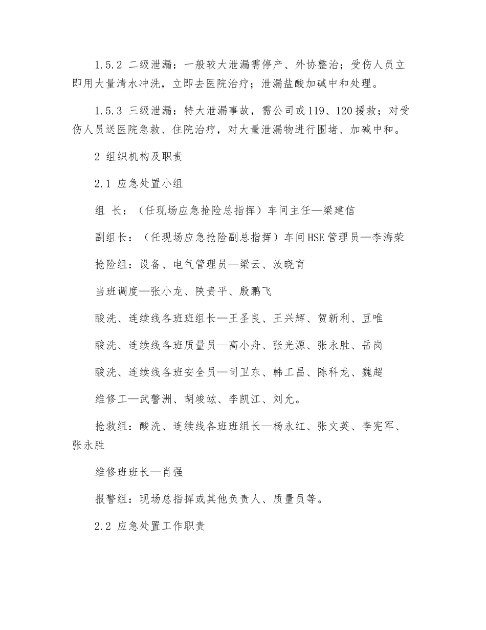 盐酸泄漏突发事件现场处置方案_第2页