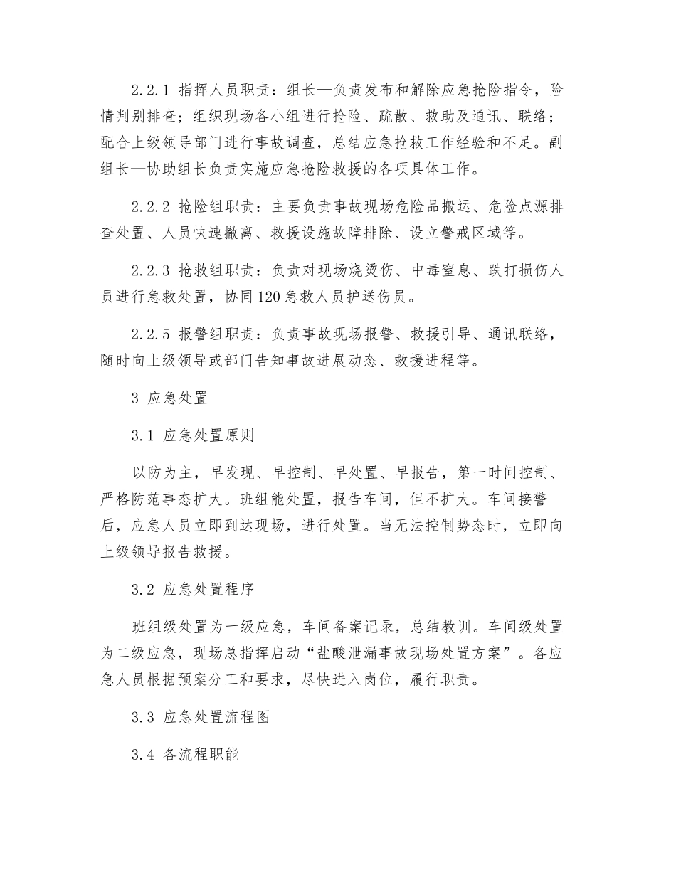 盐酸泄漏突发事件现场处置方案_第3页