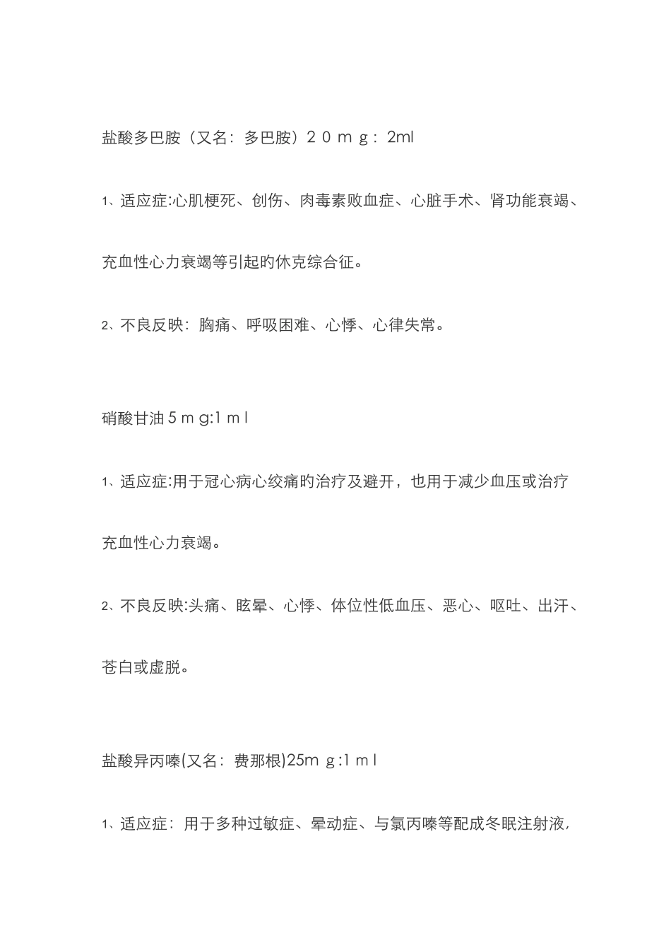 盐酸洛贝林注射液_第3页