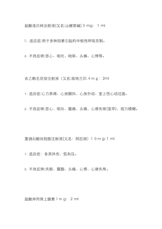 盐酸洛贝林注射液