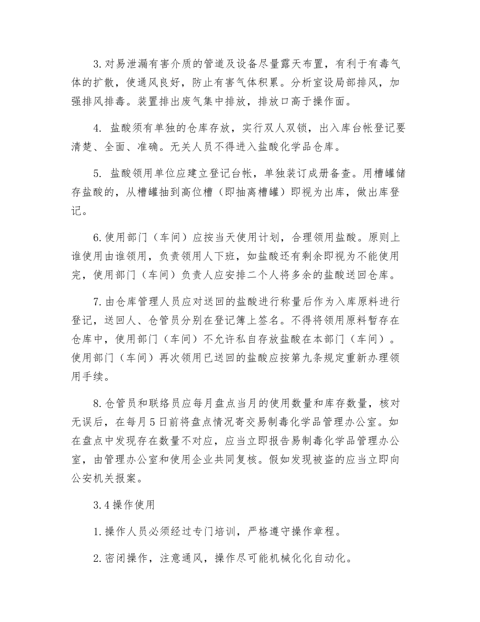盐酸采购、储存、使用安全管理_第2页