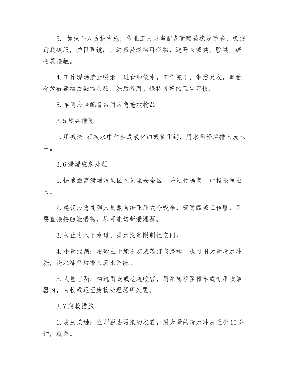 盐酸采购、储存、使用安全管理_第3页