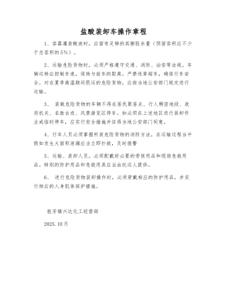 盐酸装卸车操作规程