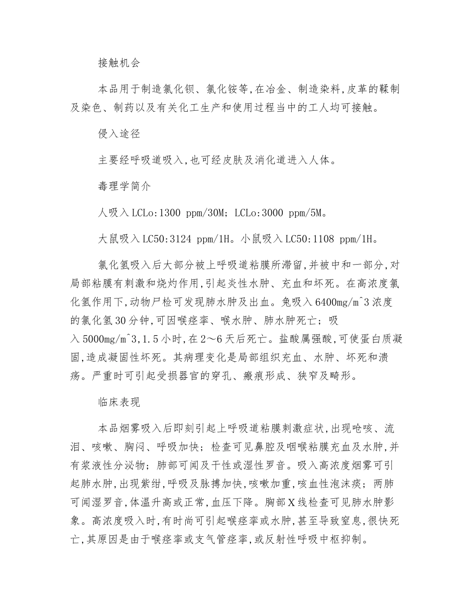 盐酸灼伤急救措施_第2页