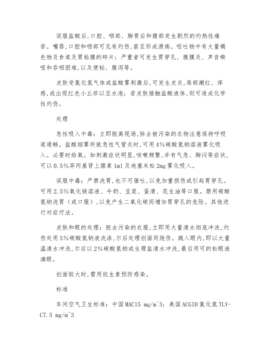 盐酸灼伤急救措施_第3页