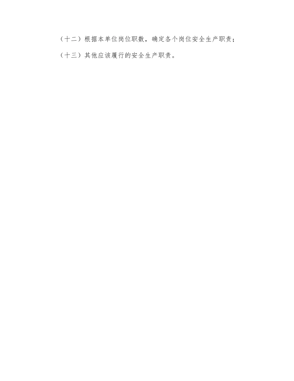 监区长安全生产职责_第2页