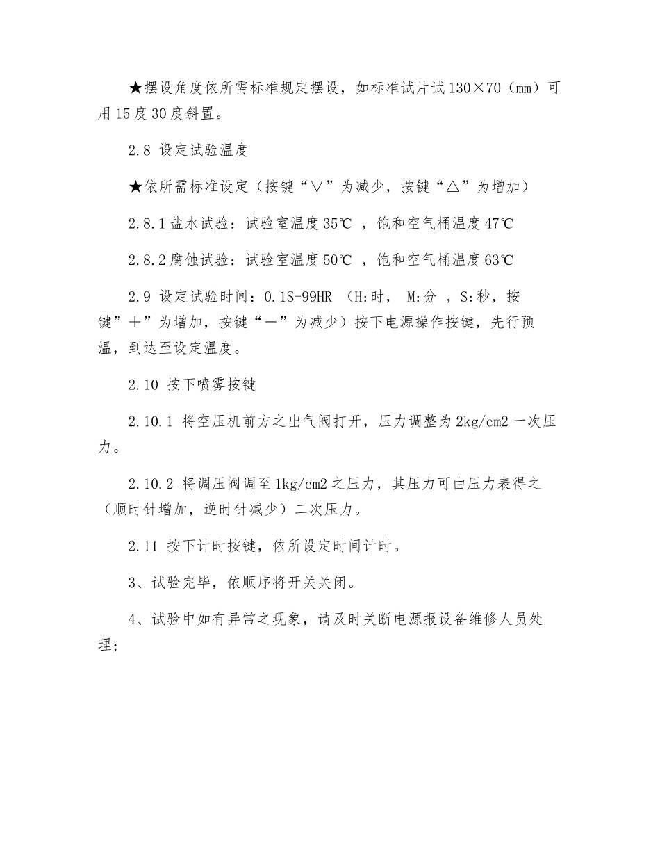 盐雾试验机操作规程_第2页
