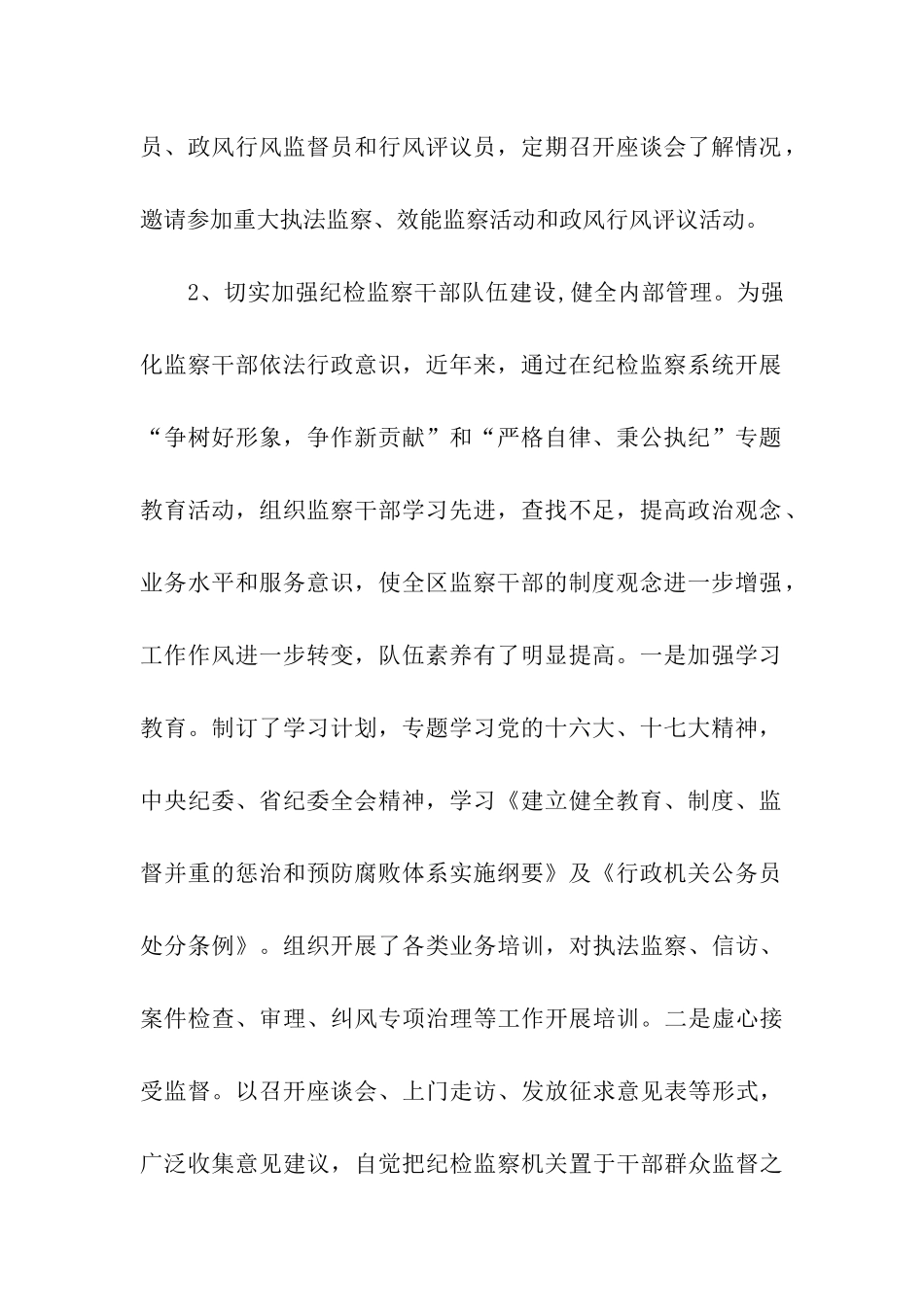 监察局局长的述职述廉报告范文_第2页