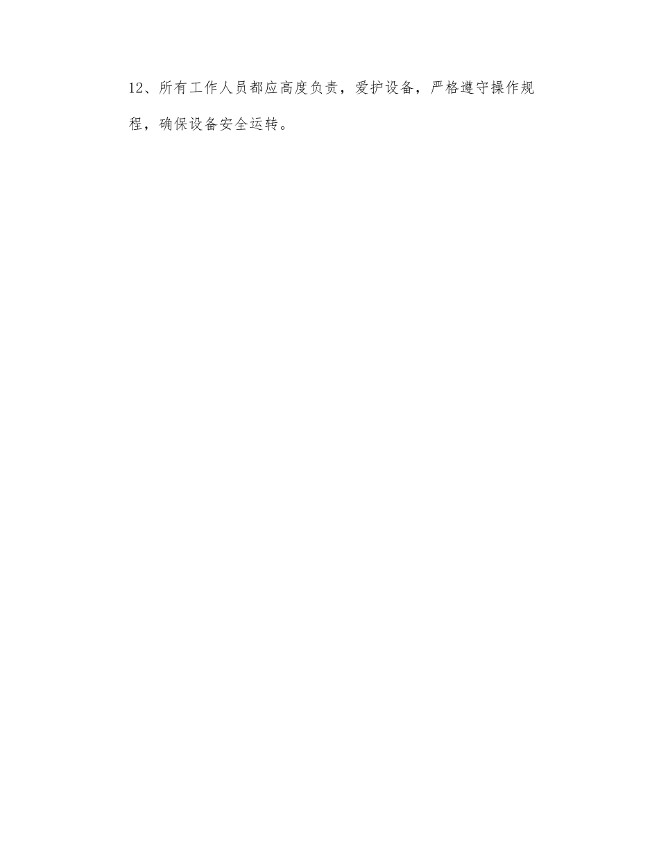 监控中心值班人员操作规程_第2页