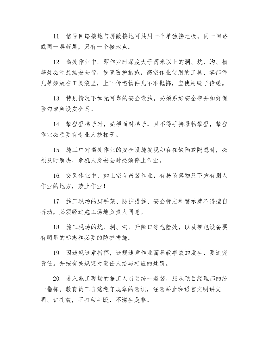 监控中心安全交底_第2页