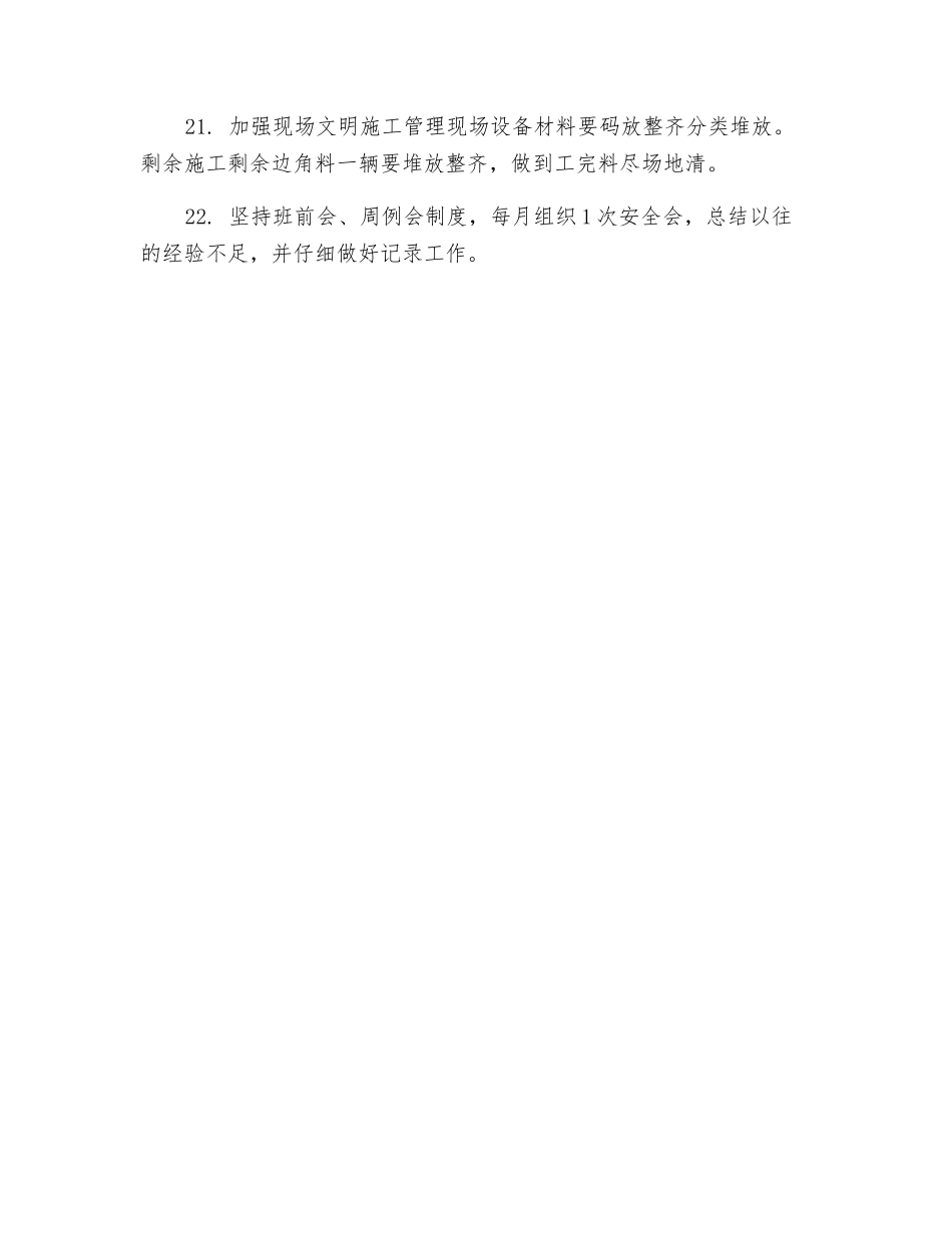 监控中心安全交底_第3页