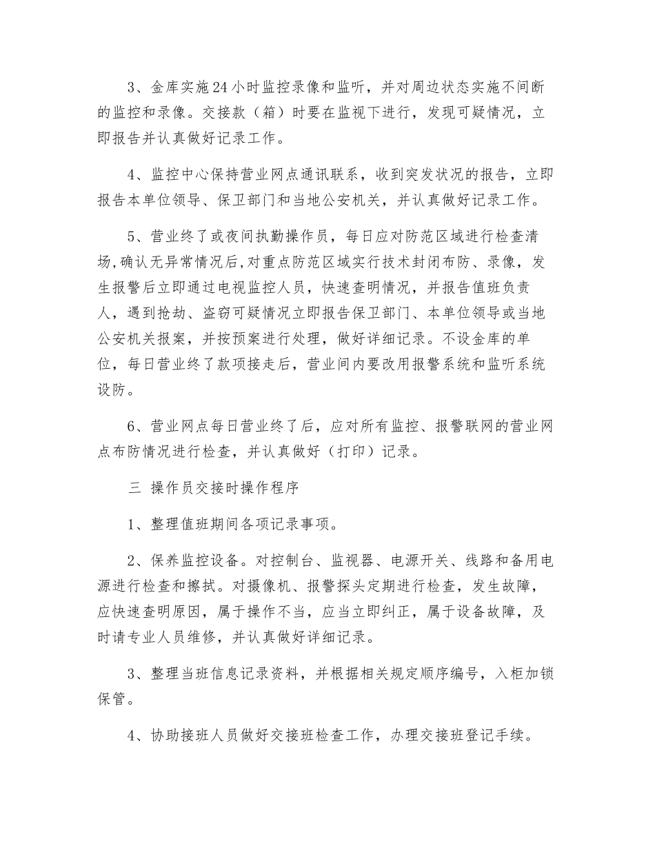 监控、报警系统操作员操作程序的管理_第2页