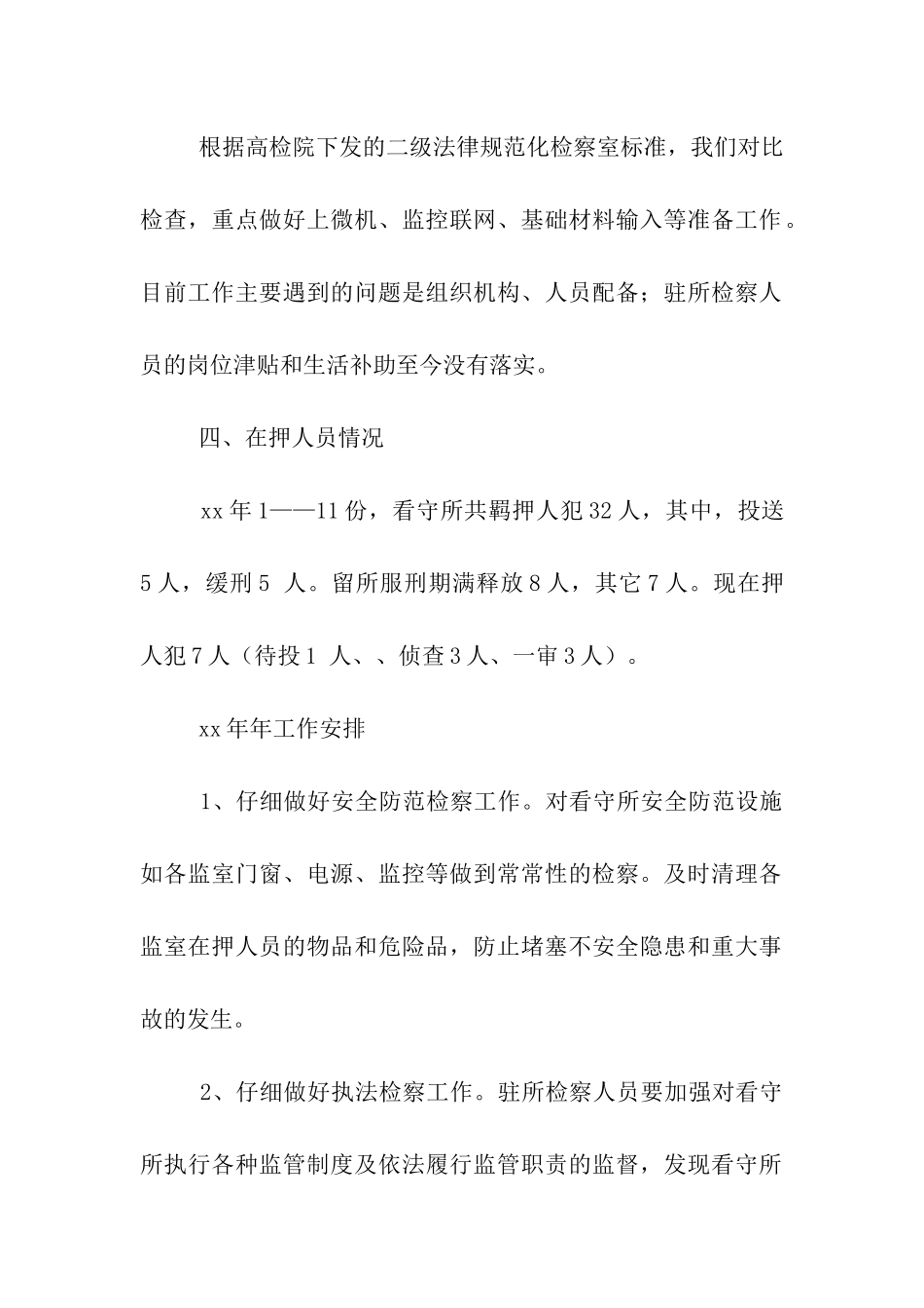 监所检察工作的自我总结_第2页